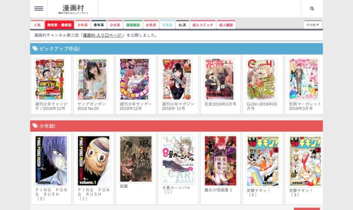 NHKがお墨付きを与えた違法マンガサイト『漫画村』のこと知ってた？